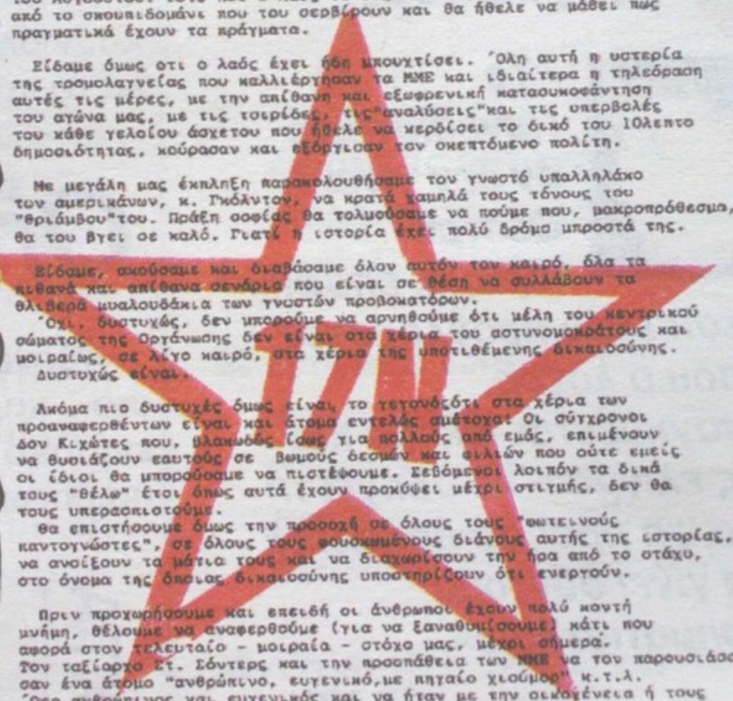 Γιατί τα βιβλία του Δημήτρη Κουφοντίνα γίνονται μπεστ σέλερ;|ΑΠΟΨΗ*