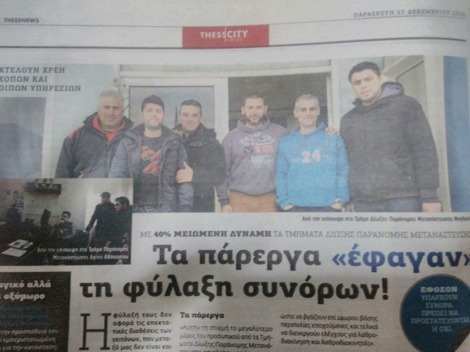 Τα πάρεργα, «έφαγαν» τη φύλαξη Συνόρων!