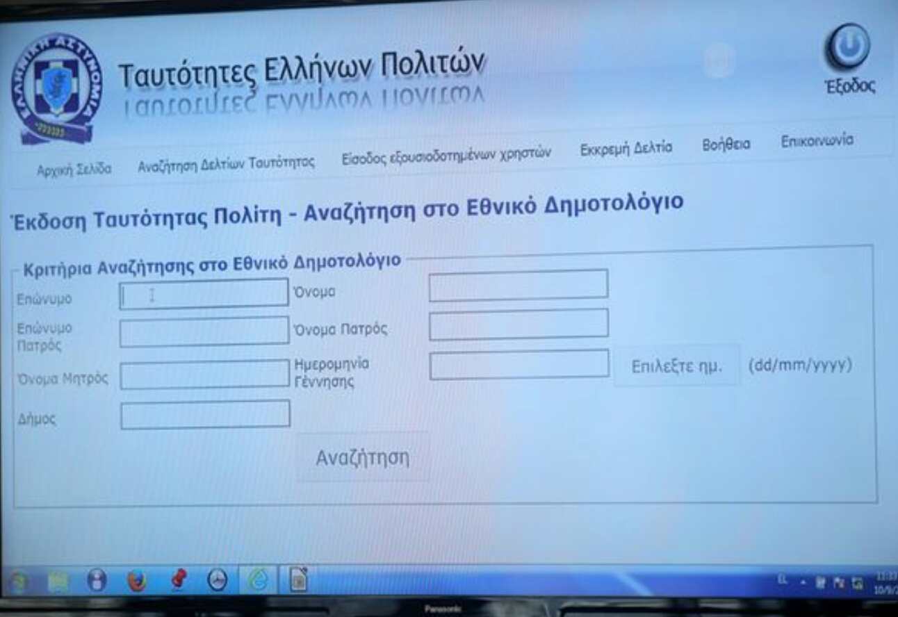 (Νέες) Αστυνομικές Ταυτότητες σε αναμονή, μεχρι… νεοτέρας