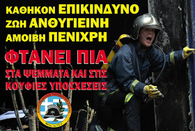 ΕΑΠΣ: «Είναι το προσκλητήριο ζωής Συνάδελφε»