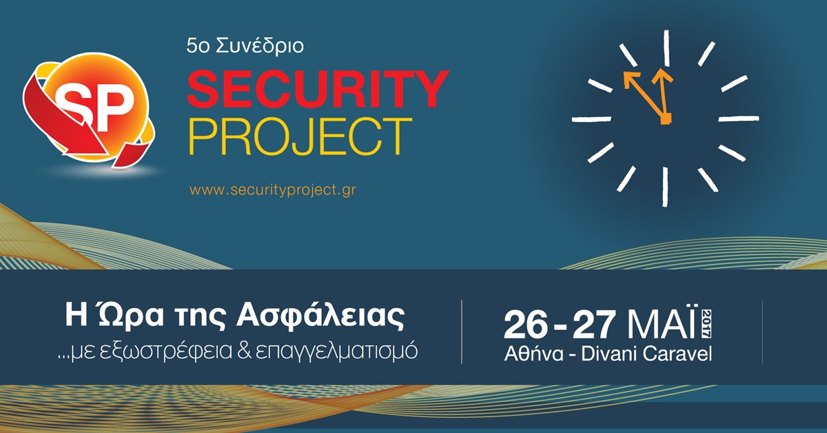 5ο Συνέδριο Security Project- Πρόγραμμα 2ης ημέρας