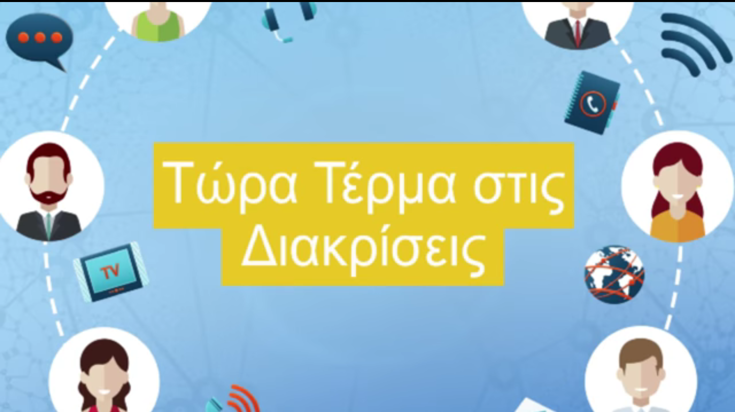 «Η απάντηση μας στη λογοκρισία του ΟΤΕ θα είναι όπως την περιμένετε.. Ανατρεπτική! Σύντομα!»