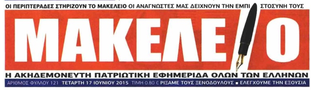 Παρέμβαση του προϊσταμένου της Εισαγγελίας Πρωτοδικών Αθηνών, για διενέργεια κατεπείγουσας προκαταρκτικής για το ένολο περιστατικό με το Στέφανο Χίο και Δικαστικό Επιμελητή