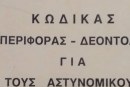 «Ενθύμια μιας άλλης εποχής»