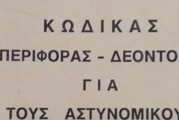 «Ενθύμια μιας άλλης εποχής»