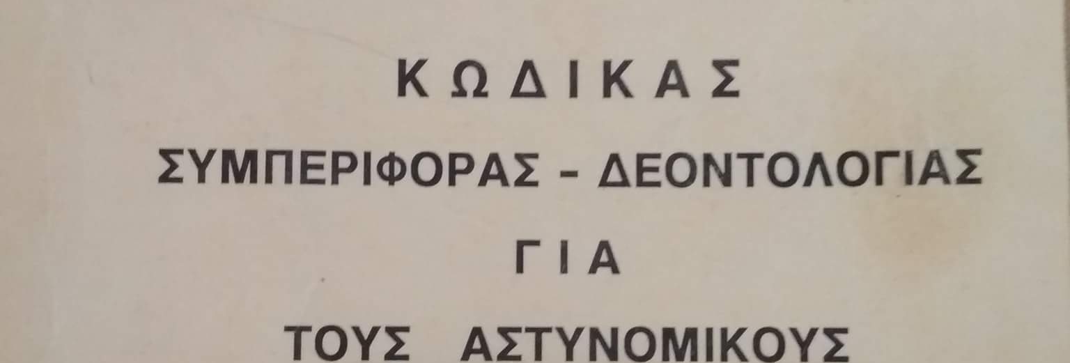 «Ενθύμια μιας άλλης εποχής»