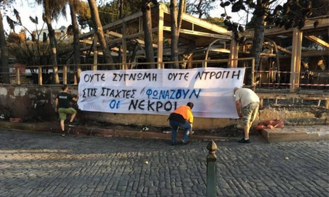 Μάτι: Στους 97 οι νεκροί στη φονική πυρκαγιά- Ταυτοποιήθηκαν οι δυο νεκροί