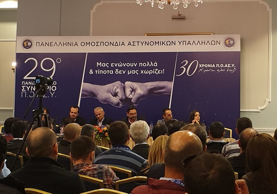 ΘΣΝ: 29ο Πανελλαδικό Συνέδριο ΠΟΑΣΥ