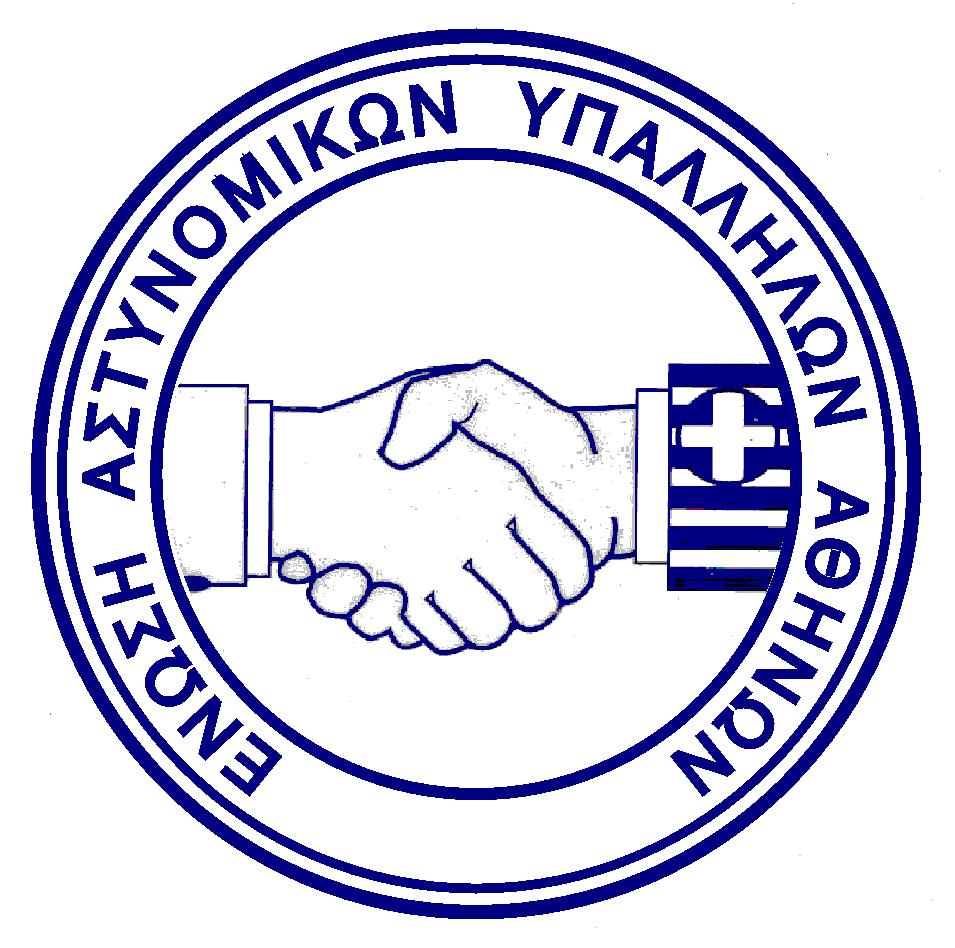 «H ενότητα στις Αστυνομικές Υπηρεσίες είναι υποχρέωση όλων και όχι ζητούμενο»