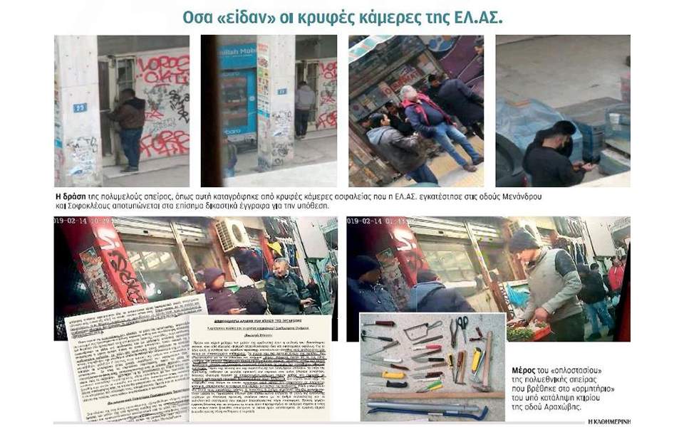 Πώς «έπεσε» η πολυεθνική συμμορία της Αθήνας