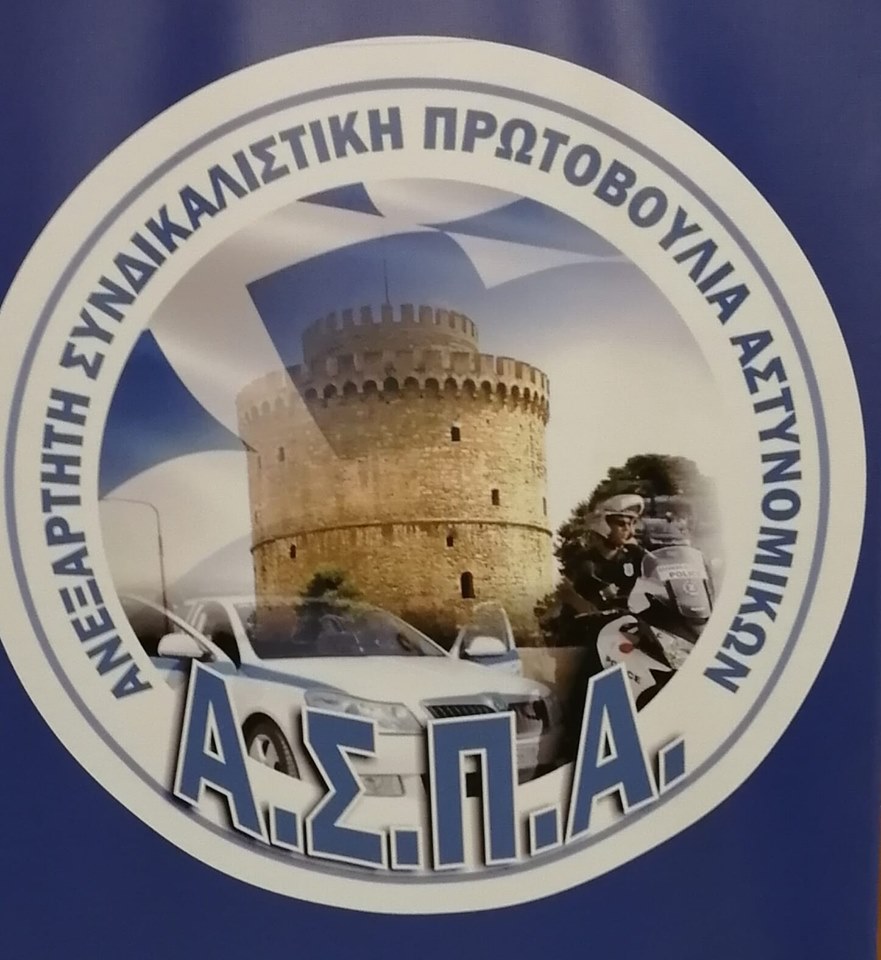 ΑΣΠΑ: «Με 300 αλεξίσφαιρα ενισχύθηκε σήμερα η ΓΑΔΘ»