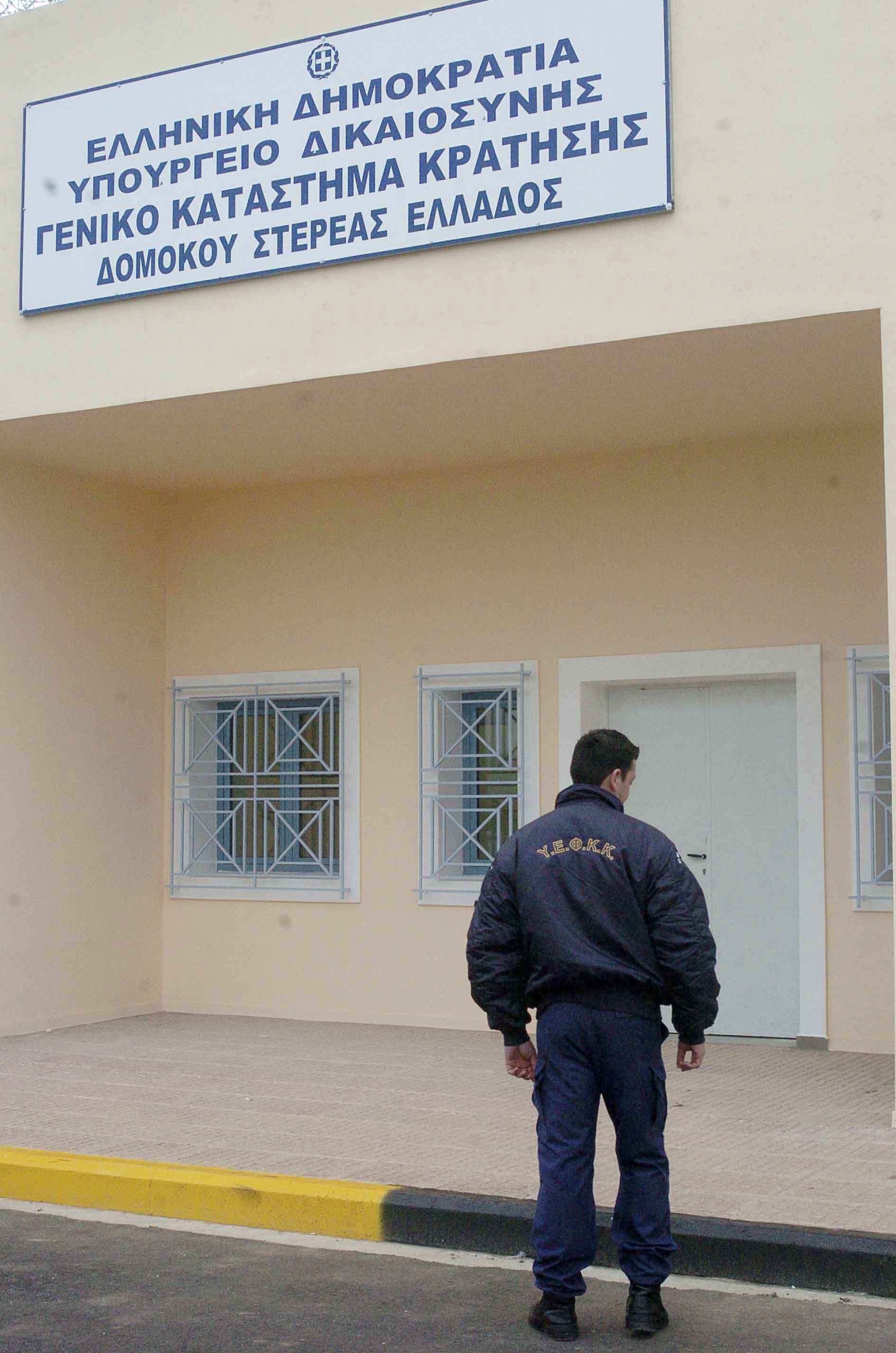 ΣΚ Δομοκού: Συμπλοκή κρατουμένων στις Φυλακές