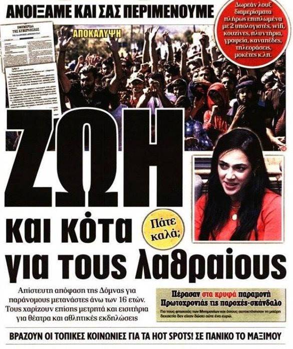 Απόφαση της Υφυπουργού Εργασίας για λαθρομετανάστες άνω των 16 ετών- Μετρητά, εισιτήρια για θέατρα και αθλητικές εκδηλώσεις