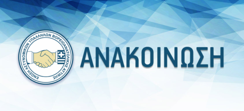 “Βία στα γήπεδα… ανοχή ή ανικανότητα;»