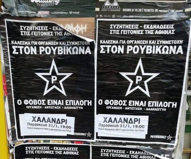 Χαλάνδρι: Ο Ρουβίκωνας «μετασχηματίζεται» και με άδεια του Δήμου