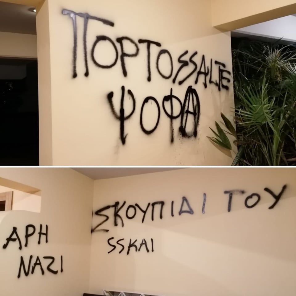 Καταδρομική Ρουβίκωνα στο σπίτι του Δημοσιογράφου του ΣΚΑΙ Άρη Πορτοσάλτε