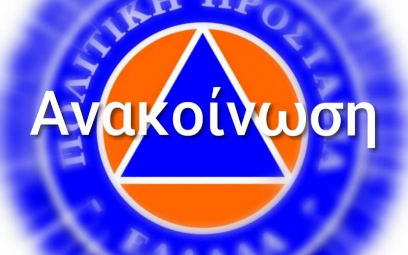 Πόρος: Έκτακτα περιοριστικά μέτρα