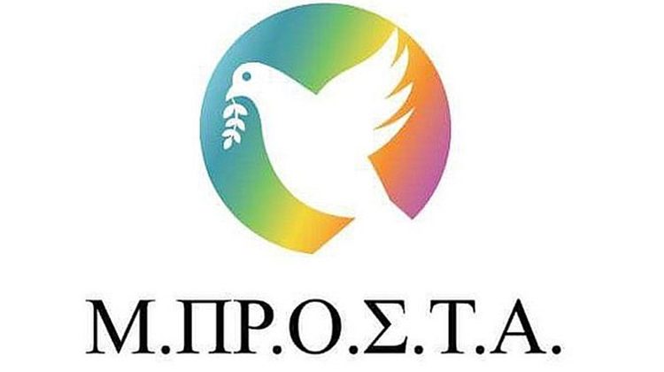 «Όπως σας προστατεύουμε, προστάτευσε μας!»