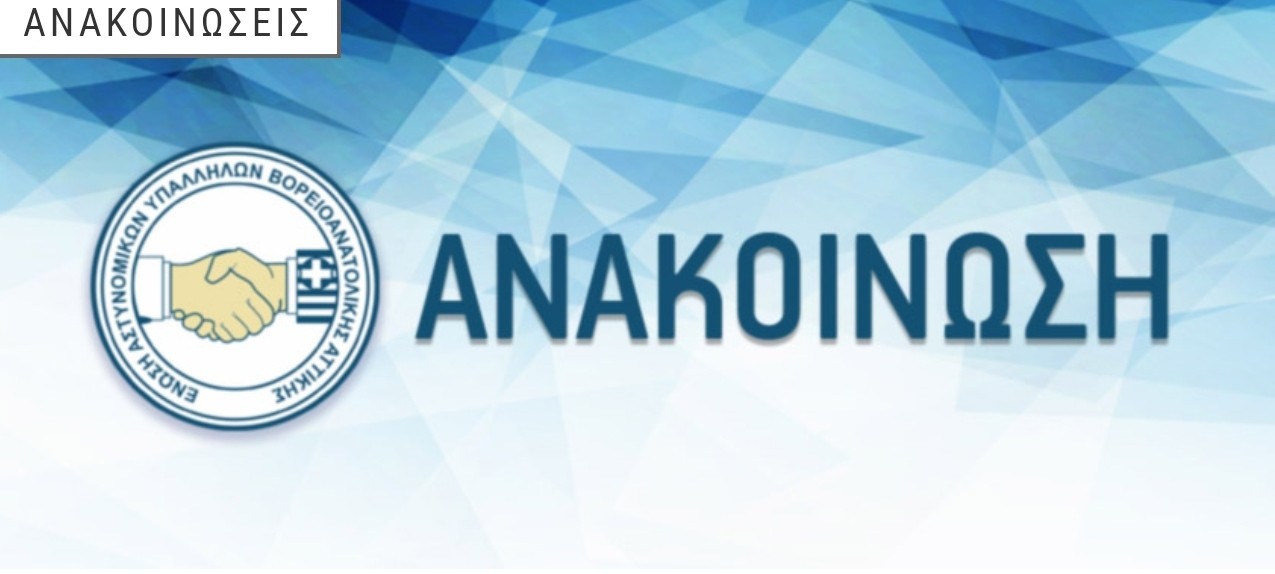 ΕΑΥ Β/Α: «Ευελπιστούμε να μείνουμε όλοι μας υγιείς και όρθιοι στον πράγματικο ηρωικό αγώνα που διεξάγεται»