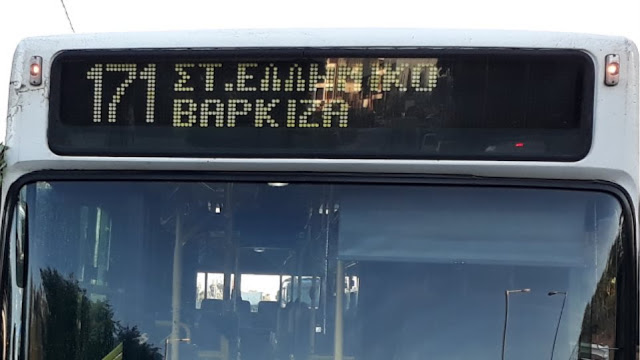 Βάρκιζα: Επιτέθηκαν και τραυμάτισαν τον οδηγό λεωφορείου- Διακομίστηκε στο «Τζάνειο»