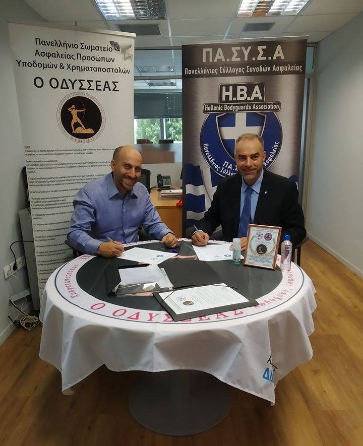 Μνημόνιο συνεργασίας υπέγραψαν Φορείς και Σωματεία στον χώρο της ιδιωτικής Ασφάλειας