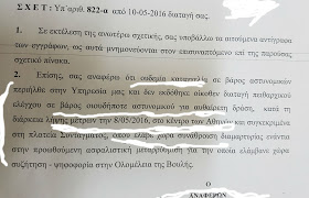 ΕΓΓΡΑΦΟ_ΔΙΑΤΑΓΗ ΑΤΤΙΚΑΡΧΗ_2016