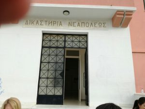 DIKASTHRIA-NEAPOLHS