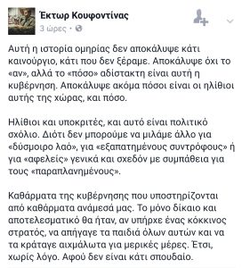 Έκτωρας Κουφοντίνας2