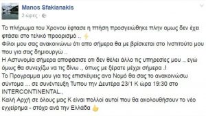 Fb_ΣφακΜαν