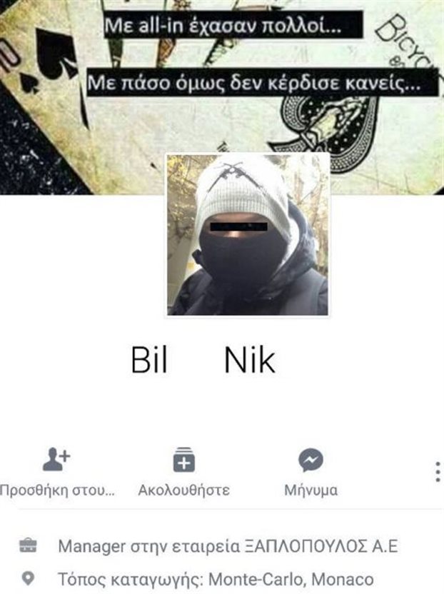 αρχιφ_ κουκουλ_fb