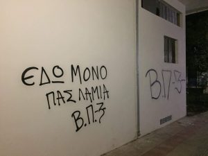 Βανδαλισμός_λαμία