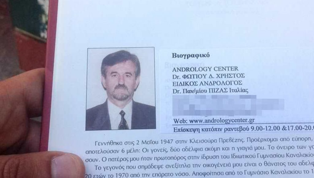 ΧρΦωτιου_Έγκλημα 