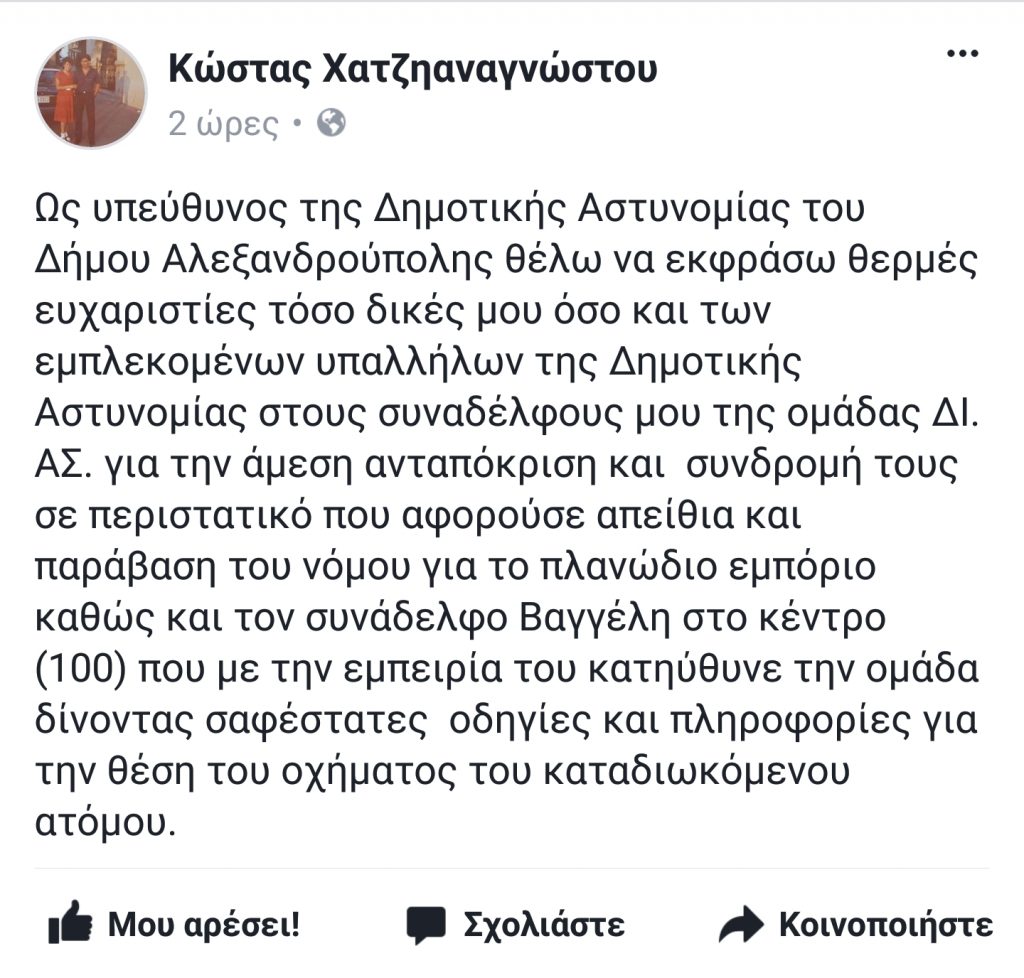Δημοτική Αστυνομία _αλεξανδρούπολη 