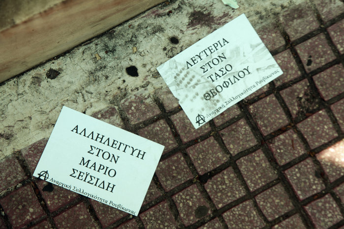Εισβολή Ρουβίκωνα στο Συμβούλιο της Επικρατείας (video)