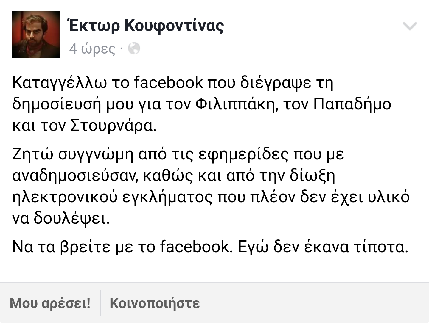 Έκτορας_Κουφοντίνας