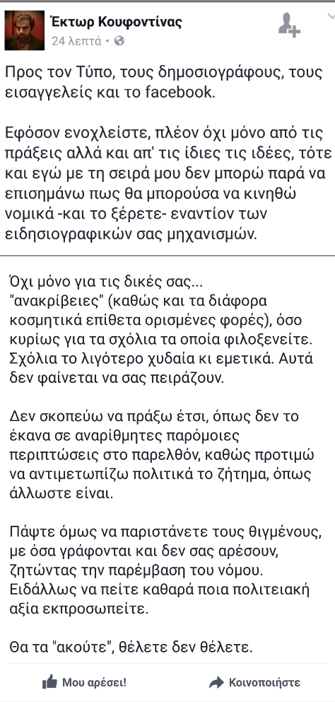 Fb_Έκτορας_Κουφοντινας