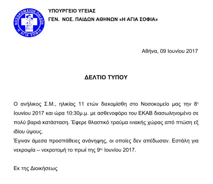 ΕΓΚΛΗΜΑ ΜΕΝΙΔΙ_ΑΣΚΟΠΟΙ ΠΥΡΟ_ΜΑΘΗΤΗΣ