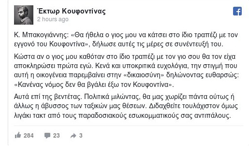 ΕΚΤΟΡΑΣ_ΚΟΥΦΟΝΤΙΝΑΣ_ΜΠΑΚΟΓΙΑΝΝΗΣ