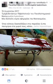 Fb_Νοσοκομείο Ιωαννινων _post 