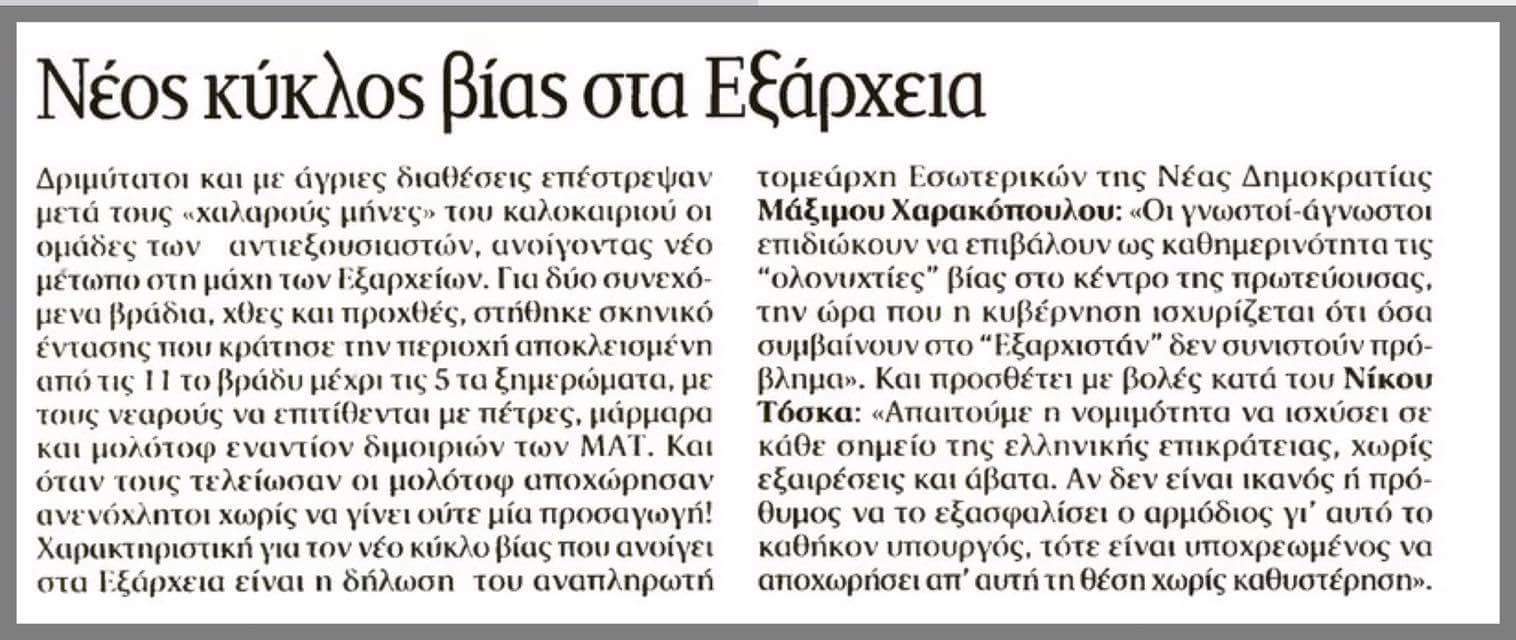 Αποψη_ΝΕΑ_Εξαρχεια