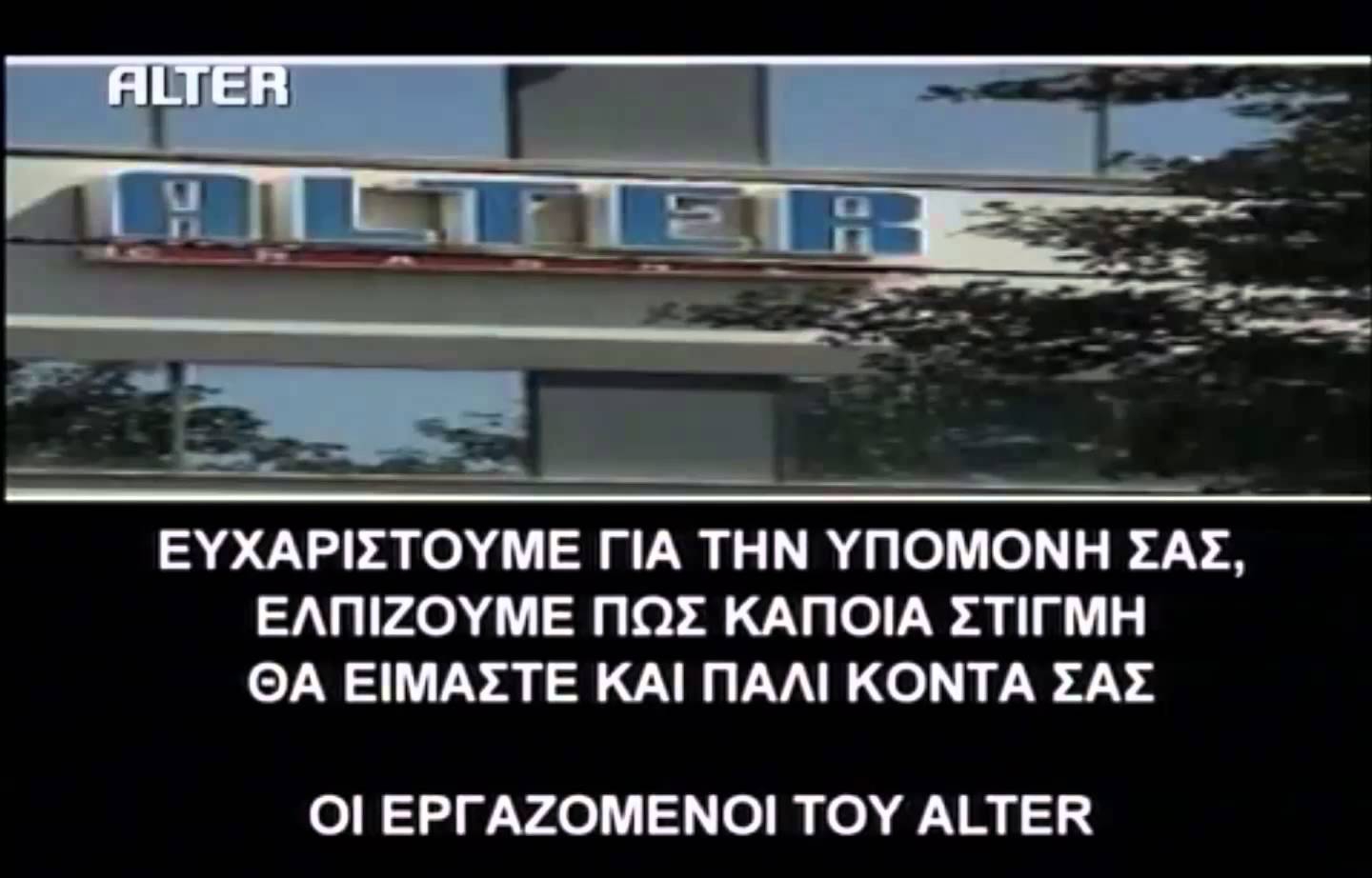 Ένοχοι για το Alter οι Γιώργος και Ανδρέας Κουρής, σύμφωνα με την Εισαγγελέα