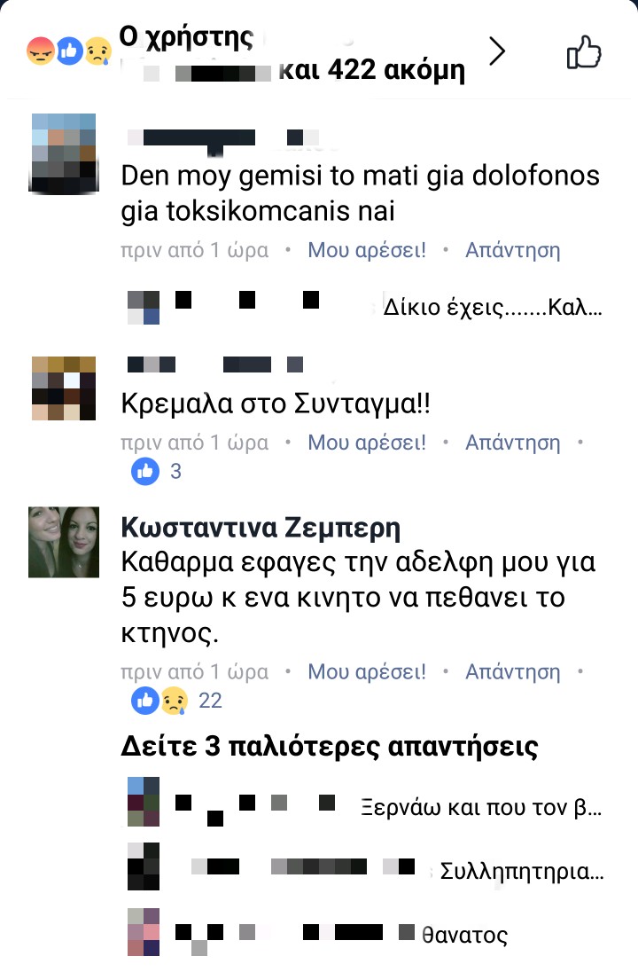 ΕΛΑΣ_ΖΕΜΠΕΡΗ_ΣΧΟΛΙΑ