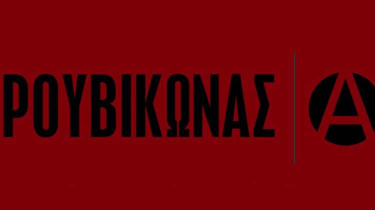 Παγκράτι: Καταδρομική παρέμβαση Ρουβίκωβα με αφορμή την παρουσία της Ε.Αχτσιόγλου