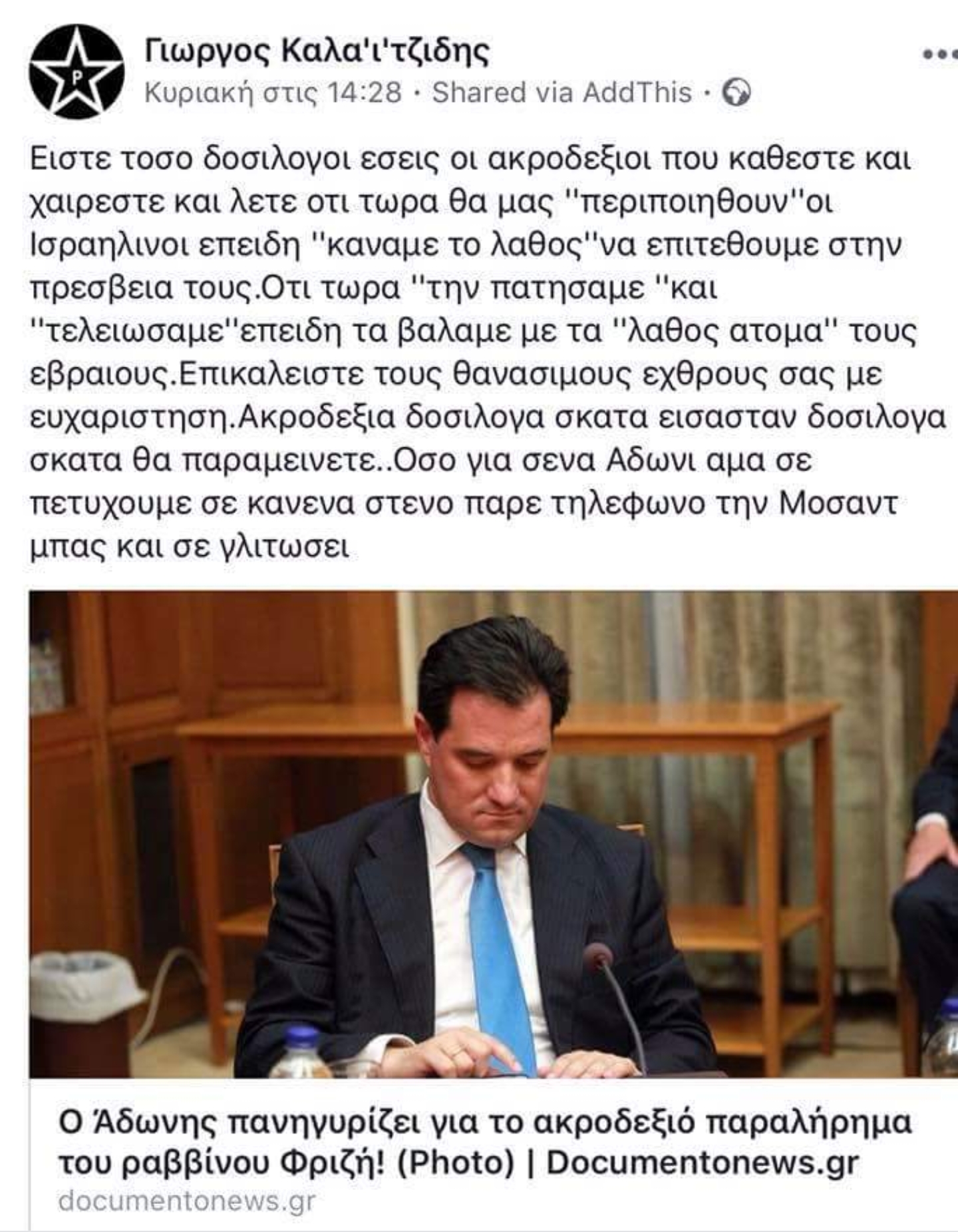 TW_ΡΟΥΒΙΚΩΝΑΣ_ΝΔ_ΓΕΩΡΓΙΑΔΗΣ_ΚΑΛΑΙΤΖΙΔΗΣ