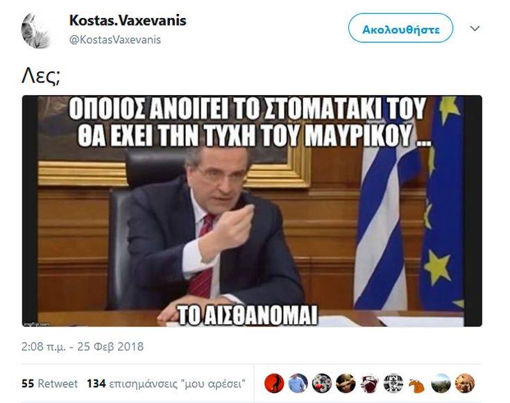 ΒΑΞΕΒΑΝΗΣ_TW_ΜΉΝΥΣΗ ΣΑΜΑΡΑ