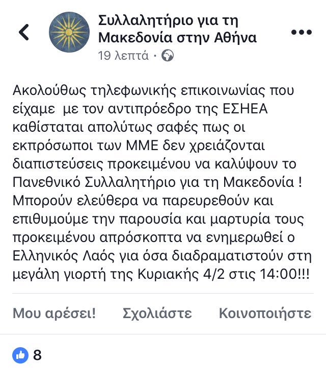 TW_ΑΝΑΚΟΙΝΩΣΗ_ΔΗΜΟΣΙΟΓΡΑΦΟΙ_ΣΥΛΛΑΛΗΤΗΡΙΟ_ΑΘΗΝΑ