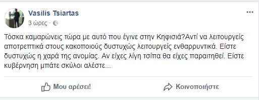 Tw_ΤΣΙΑΡΤΑΣ_ΤΟΣΚΑΣ_ΣΧΟΛΙΟ