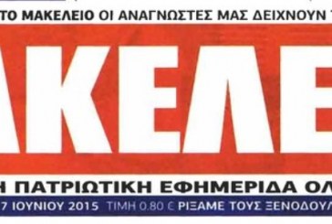 Παρέμβαση του προϊσταμένου της Εισαγγελίας Πρωτοδικών Αθηνών, για διενέργεια κατεπείγουσας προκαταρκτικής για το ένολο περιστατικό με το Στέφανο Χίο και Δικαστικό Επιμελητή