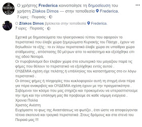 ΠΕΙΡΑΙΑΣ_FB_ΣΥΜΠΛΟΚΗ
