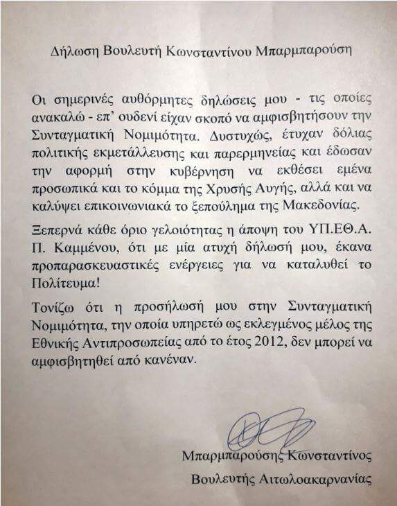 ΔΗΛΩΣΗ150618_ΜΠΑΡΜΠΑΡΟΥΣΗ_ΧΑ_
